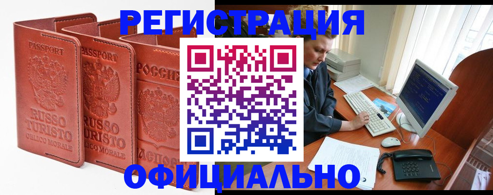 прописка регистрация в Минеральных Водах