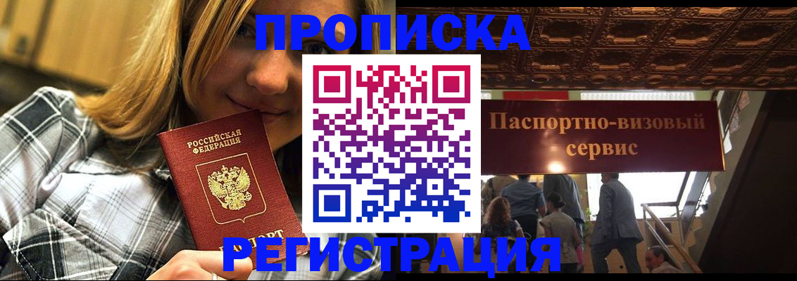 прописка поиск в Минеральных Водах